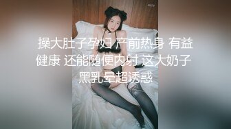 操大肚子孕妇 产前热身 有益健康 还能随便内射 这大奶子 黑乳晕超诱惑