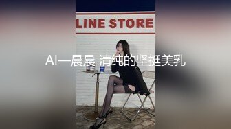 偷拍良家妇女收割机~1天1场，人妻寻觅久违刺激