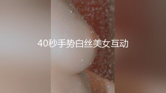 40秒手势白丝美女互动