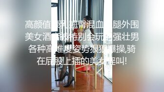 高颜值豪乳翘臀混血长腿外围美女酒店被特别会玩的强壮男各种高难度姿势狠狠爆操,骑在屁股上插的美女淫叫!