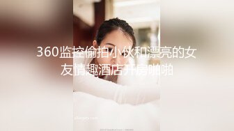 [MP4/1040M]7/26最新 现场实拍好白皙丰满大奶妹车轮式接客口活女上后入很配合VIP1196