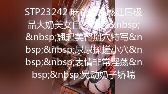 STP23242 麻花辫性感红唇极品大奶美女自慰诱惑&nbsp;&nbsp;翘起美臀掰穴特写&nbsp;&nbsp;尿尿揉搓小穴&nbsp;&nbsp;表情非常淫荡&nbsp;&nbsp;晃动奶子娇喘