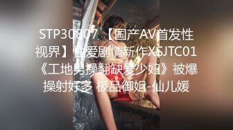 STP30807 【国产AV首发性视界】性爱剧情新作XSJTC01《工地男操翻缺爱少妇》被爆操射好多 极品御姐-仙儿媛