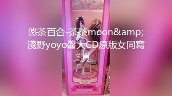 悠茶百合-茶茶moon&amp;淺野yoyo醬大CD原版女同寫真