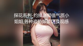 探花系列-约操高颜值气质小姐姐,各种姿势频繁切换观感一流