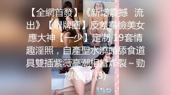 【全網首發】《新增震撼❤流出》【舉牌圈】反差露臉美女應大神【一少】定制 19套情趣淫照，自產聖水澆頭舔食道具雙插紫薇高潮相當炸裂～勁爆收藏 (3)