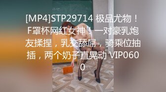 大学学妹穿情趣内衣，女上位，初次调教