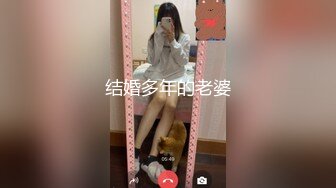 结婚多年的老婆