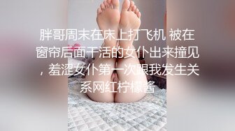 公寓里约操167极品音乐系骚炮友