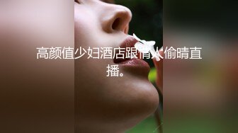 颜值不错的妹子酒店啪啪直播现场，全程露脸主动撸起小哥