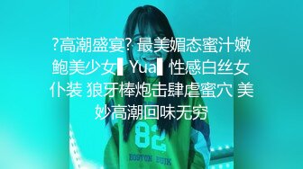 ?高潮盛宴? 最美媚态蜜汁嫩鲍美少女▌Yua▌性感白丝女仆装 狼牙棒炮击肆虐蜜穴 美妙高潮回味无穷